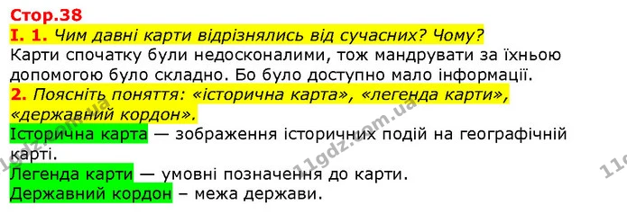Стор. 38 — Стр.38 (1.1-2) — ГДЗ Вступ до історії 5 клас Щупак — ГДЗ Вступ до історії 5 клас Щупак