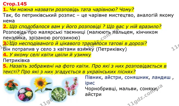 1. Чи можна назвати розповідь тата чарівною? Чому? — ГДЗ Українська мова та читання 3 клас Богданець-Білоскаленко