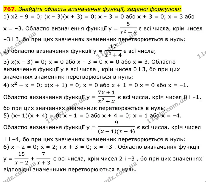 767. Знайдіть область визначення функції, заданої формулою: — ГДЗ Алгебра 7 клас Істер 2020