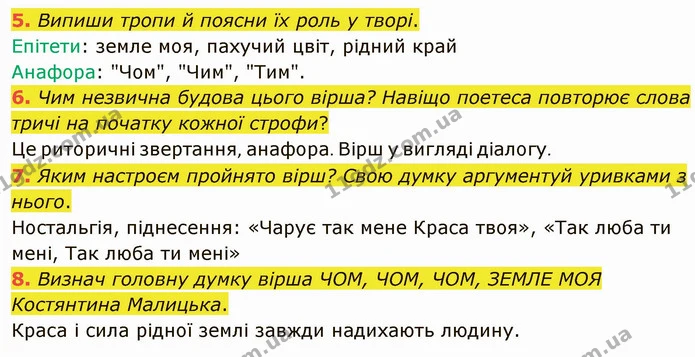 5. Випиши тропи й поясни їх роль у творі. — ГДЗ Українська література 5 клас Коваленко
