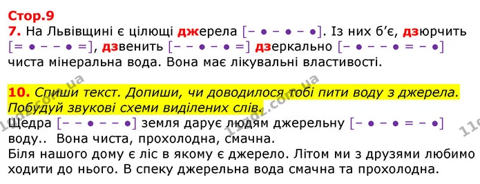 10. Спиши текст. Допиши, чи доводилося тобі пити воду з джерела. Побудуй звукові схеми виділених слів. — ГДЗ Українська мова 3 клас Пономарьова 2020