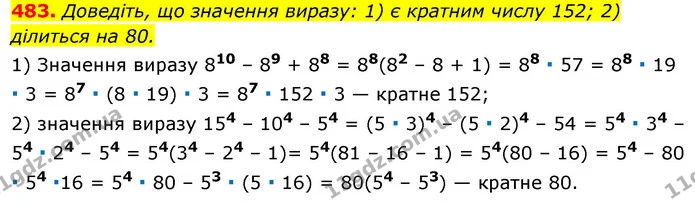 483. Доведіть, що значення виразу: 1) є кратним числу 152; 2) ділиться на 80. — ГДЗ Алгебра 7 клас Істер 2020