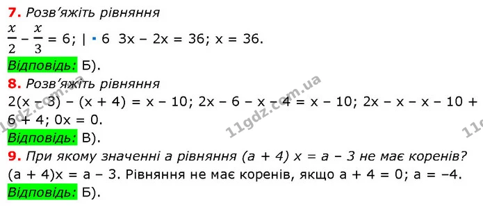 №1 (7-9) — Алгебра 7 клас Мерзляк 2024 — Алгебра 7 клас Мерзляк 2024