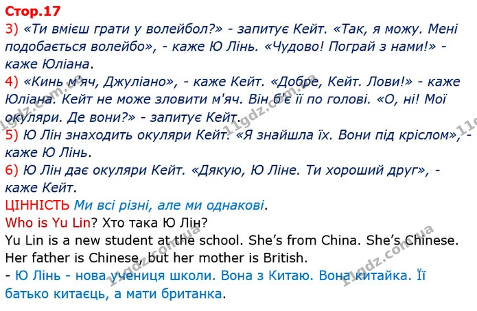 3) «Ти вмієш грати у волейбол?» - запитує Кейт. «Так, я можу. Мені подобається волейбо», - каже Ю Лінь. «Чудово! Пограй з нами!» - каже — ГДЗ Англійська мова 4 клас Мітчелл 2026