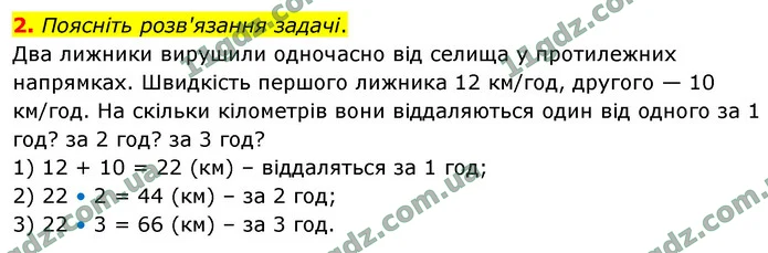 2. Поясніть розв'язання задачі. — ГДЗ Математика 4 клас Логачевська 1-2 ч. 2021