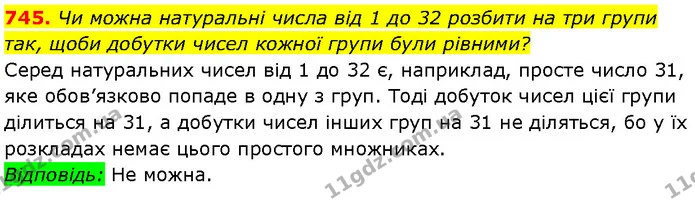 745. Чи можна натуральні числа від 1 до 32 розбити на три групи — Алгебра 7 клас Мерзляк 2024