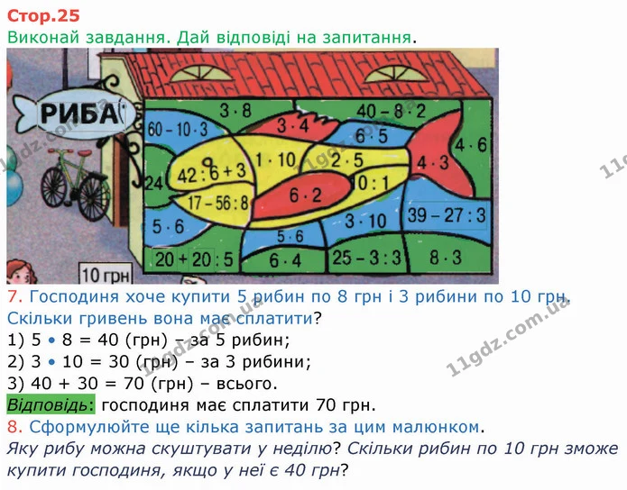 Виконай завдання. Дай відповіді на запитання. — ГДЗ Робочий зошит Математика 3 клас Листопад