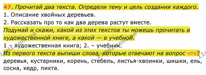 47. Прочитай два текста. Определи тему и цель создания каждого. — ГДЗ Русский язык и чтение 3 класс Лапшина