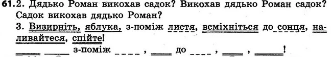 61 — ГДЗ Українська мова 4 клас Варзацька
