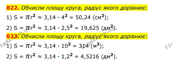 822. Обчисли площу круга, радіус якого дорівнює: — ГДЗ Математика 6 клас Істер 2023 1-2 ч.
