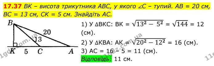 17.37 BK – висота трикутника ABC, у якого ∠C – тупий. AB = 20 см, — ГДЗ Геометрія 8 клас Істер