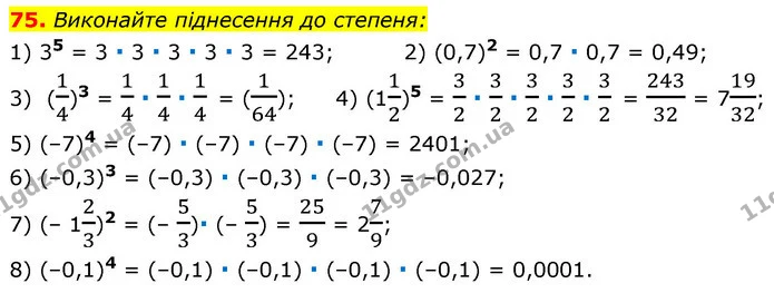 75. Виконайте піднесення до степеня: — ГДЗ Алгебра 7 клас Істер 2020