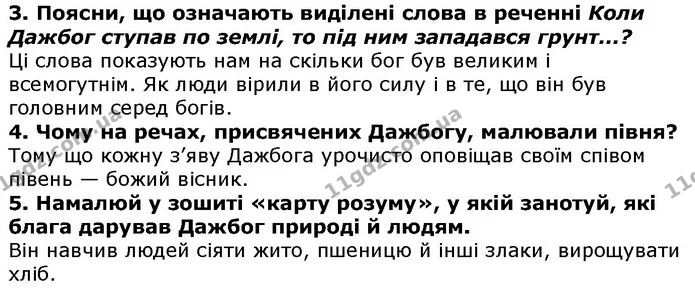 Стор. 17 — 3-5 — ГДЗ Українська література 5 клас Коваленко 2018 — ГДЗ Українська література 5 клас Коваленко 2018