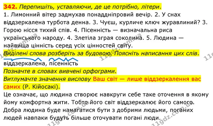 342. Перепишіть, уставляючи, де це потрібно, літери. — ГДЗ Українська мова 5 клас Глазова 2022