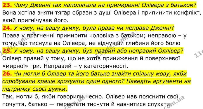 23. Чому Дженні так наполягала на примиренні Олівера з батьком? — ГДЗ Зарубіжна література 8 клас Міляновська