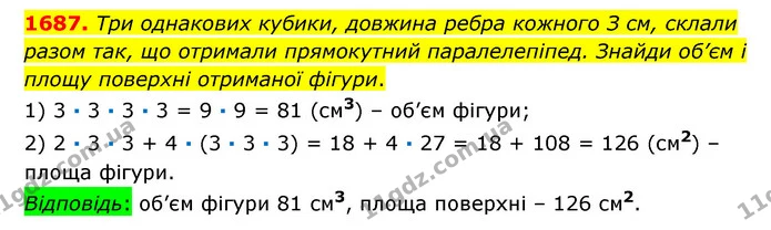 1687. Три однакових кубики, довжина ребра кожного З см, склали разом так, що отримали прямокутний паралелепіпед. Знайди об’єм і площу — ГДЗ Математика 6 клас Істер 2023 1-2 ч.