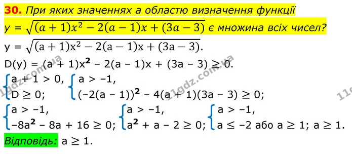 30. При яких значеннях a областю визначення функції — ГДЗ Алгебра 9 клас Істер