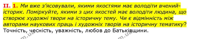 Стор. 153 — Стр.153 (2.1) — ГДЗ Вступ до історії 5 клас Щупак — ГДЗ Вступ до історії 5 клас Щупак