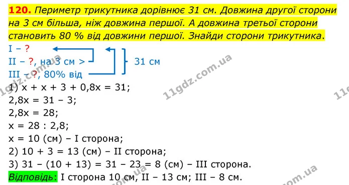 120 — ГДЗ Математика 6 клас Істер 2023 1-2 ч.