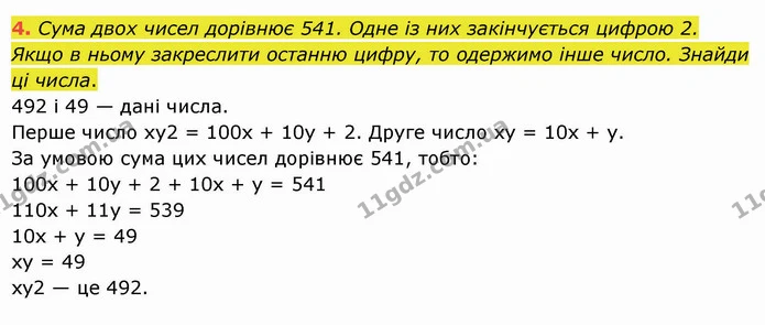 4 — ГДЗ Математика 5 клас Істер 2022