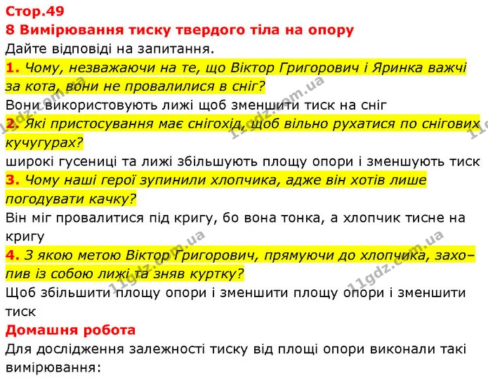 Запропонуйте спосіб вимірювання густини тіла, заснований на — ГДЗ Зошит Фізика 7 клас Божинова