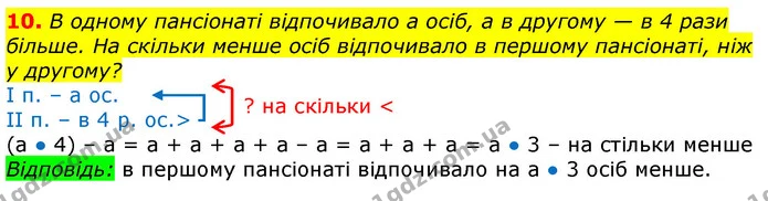 10 — ГДЗ Математика 3 клас Лишенко (1, 2 частина)