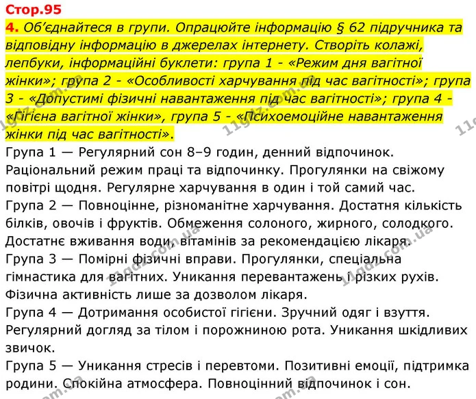 4. Об’єднайтеся в групи. Опрацюйте інформацію § 62 підручника та відповідну інформацію в джерелах інтернету. Створіть колажі, лепбуки — ГДЗ Робочий зошит Біологія 8 клас Кулініч