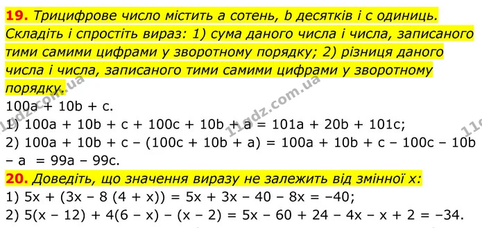 19-20 — ГДЗ Алгебра 7 клас Тарасенкова 2024