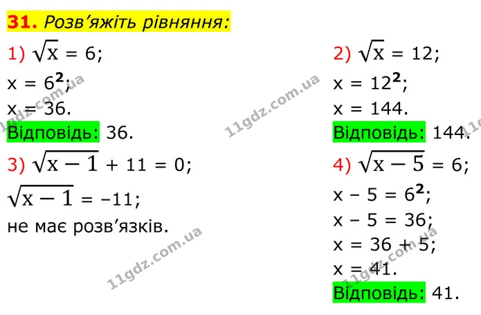 31. Мама наварила 10 л малинового варення. У неї є банки по 0,5 л і 0,75 л. Скільки банок їй потрібно взяти, щоб розфасувати все — ГДЗ Алгебра 8 клас Тарасенкова