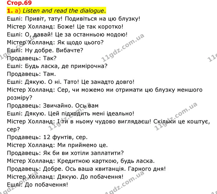 1. a) Listen and read the dialogue. — ГДЗ Англійська мова 6 клас Карпюк 2023
