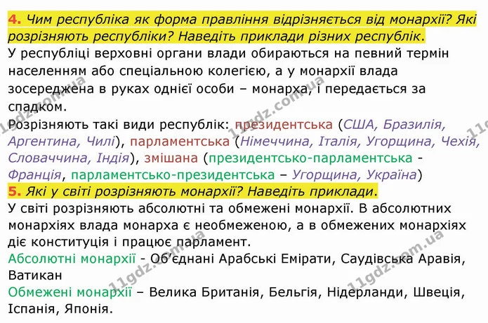 4. Чим республіка як форма правління відрізняється від монархії? Які розрізняють республіки? Наведіть приклади різних республік. — ГДЗ Географія 10 клас Бойко