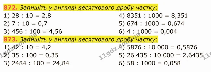 872. Запишіть у вигляді десяткового дробу частку: — ГДЗ Математика 5 клас Мерзляк