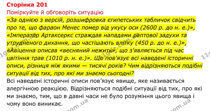 Стор. 201 — 1 — ГДЗ Біологія 8 клас Тагліна — ГДЗ Біологія 8 клас Тагліна