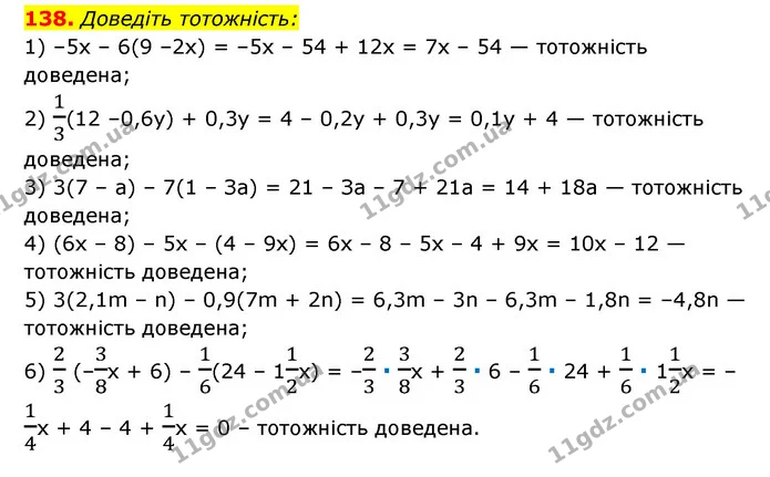 138. Доведіть тотожність: — ГДЗ Алгебра 7 клас Мерзляк, Полонський 2015