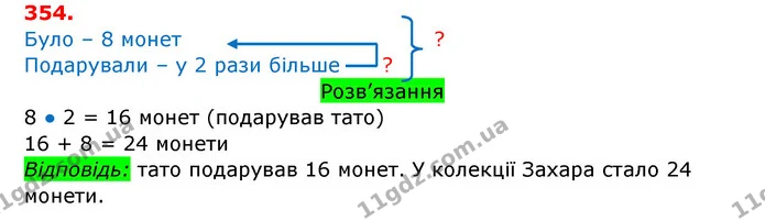 ГДЗ Математика 3 клас Заїка 1-2 ч. — ГДЗ Математика 3 клас Заїка 1-2 ч.