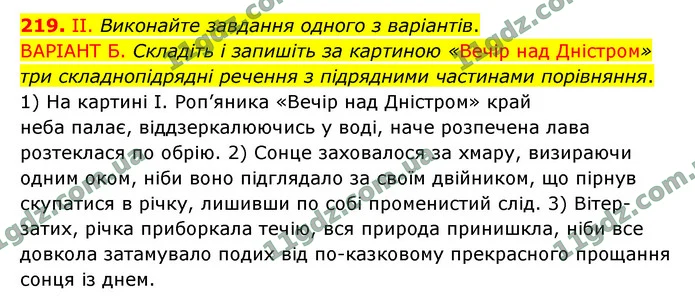 219. ІІ. Виконайте завдання одного з варіантів. — ГДЗ Українська мова 9 клас Заболотний
