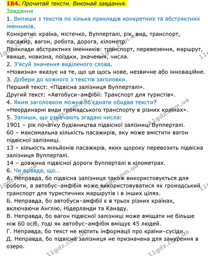184. Прочитай тексти. Виконай завдання. — ГДЗ Українська мова 6 клас Онатій