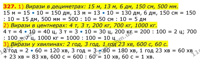 327. 1) Вирази в дециметрах: 15 м, 13 м, 6 дм, 150 см, 500 мм. — ГДЗ Математика 3 клас Лишенко (1, 2 частина)