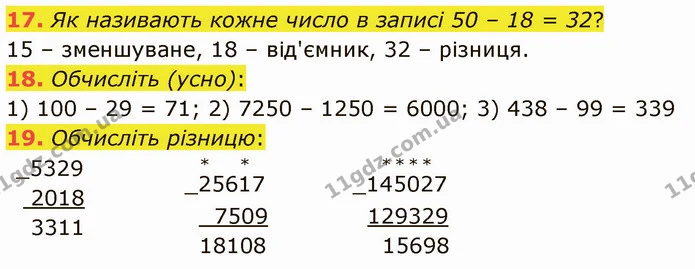 17. Як називають кожне число в записі 50 – 18 = 32? — ГДЗ Математика 5 клас Кравчук