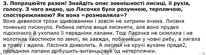 Стор. 70 — 3 — ГДЗ Літературне читання 4 клас Савченко — ГДЗ Літературне читання 4 клас Савченко