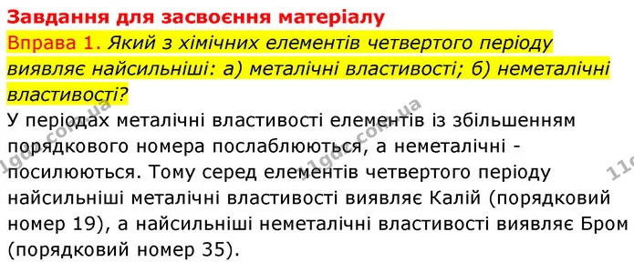 §15 Впр.1 — ГДЗ Хімія 8 клас Григорович 2021 — ГДЗ Хімія 8 клас Григорович 2021
