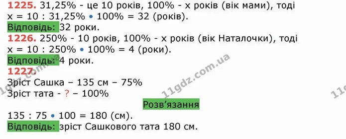 ГДЗ Математика 5 клас Тарасенкова — ГДЗ Математика 5 клас Тарасенкова