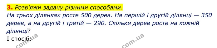 3. Розв’яжи задачу різними способами. — ГДЗ Математика 3 клас Логачевська 1-2 ч.