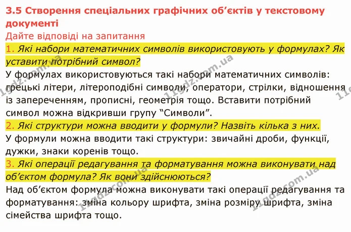 ГДЗ Інформатика 8 клас Ривкінд 2021 — ГДЗ Інформатика 8 клас Ривкінд 2021