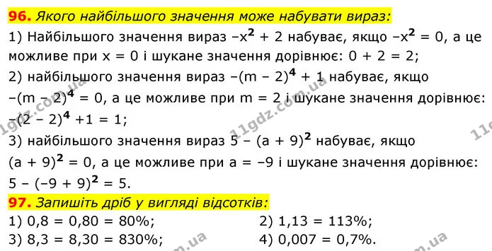 96. Якого найбільшого значення може набувати вираз: — ГДЗ Алгебра 7 клас Істер 2020