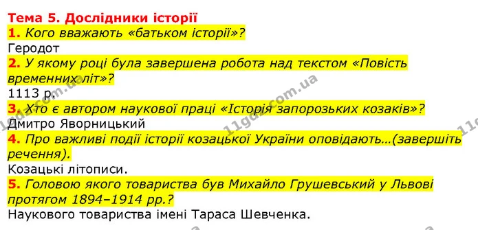 5. У якому столітті відбулася Революція гідності? — ГДЗ Вступ до історії 5 клас Щупак