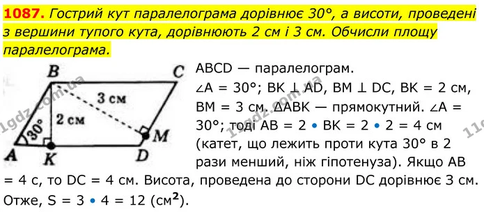 1087. Гострий кут паралелограма дорівнює 30°, а висоти, проведені з вершини тупого кута, дорівнюють 2 см і 3 см. Обчисли площу — ГДЗ Геометрія 8 клас Бевз