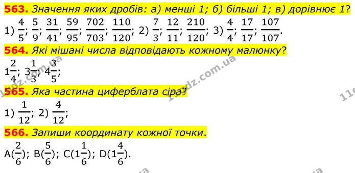 563. Значення яких дробів: а) менші 1; б) більші 1; в) дорівнює 1? — ГДЗ Математика 6 клас Бевз 1-2 ч.