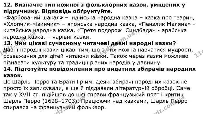 Стор. 62 — 12-14 — ГДЗ Зарубіжна література 5 клас Волощук — ГДЗ Зарубіжна література 5 клас Волощук