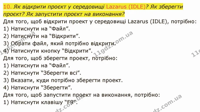 ГДЗ Інформатика 8 клас Ривкінд 2021 — ГДЗ Інформатика 8 клас Ривкінд 2021